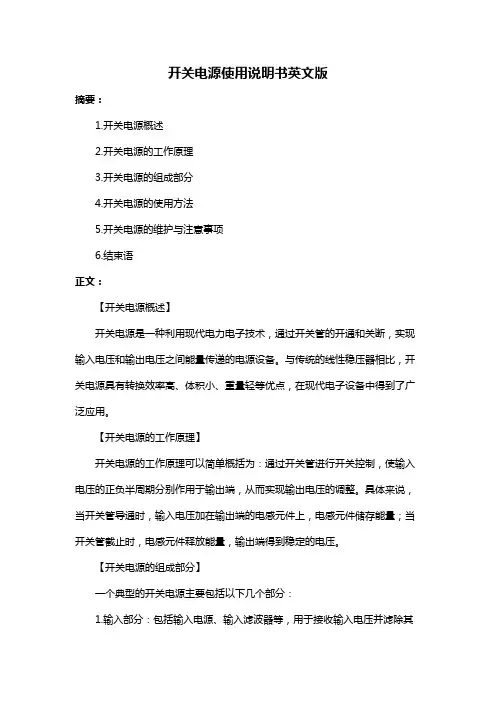 开关电源使用说明书英文版