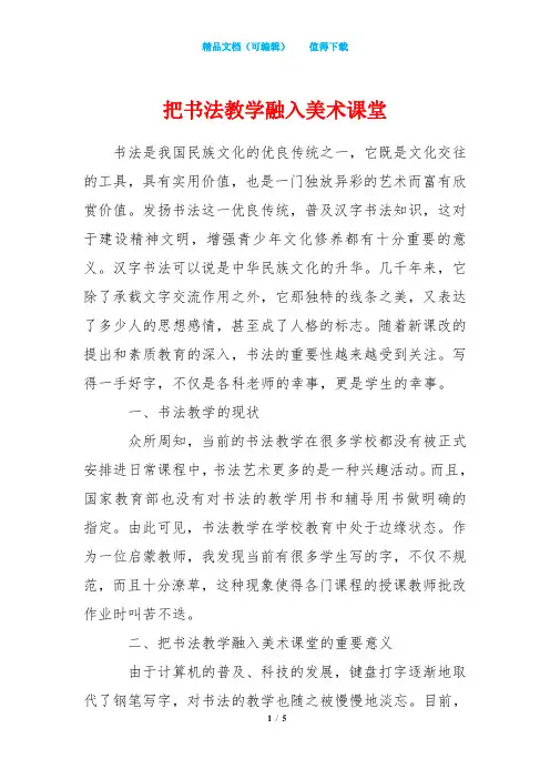 把书法教学融入美术课堂