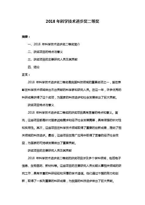 2018年科学技术进步奖二等奖