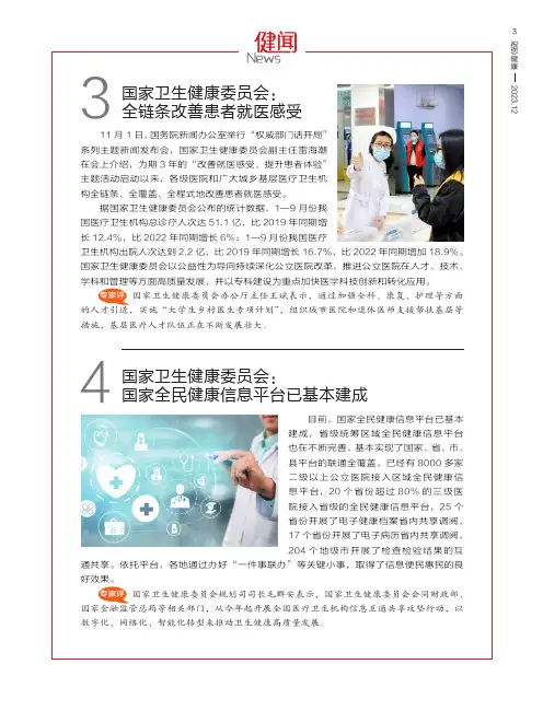 国家卫生健康委员会：国家全民健康信息平台已基本建成
