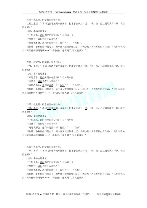 八年级政治《礼貌显魅力》课件