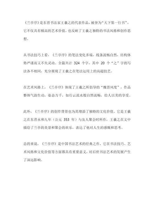 王羲之兰亭序书法作品赏析