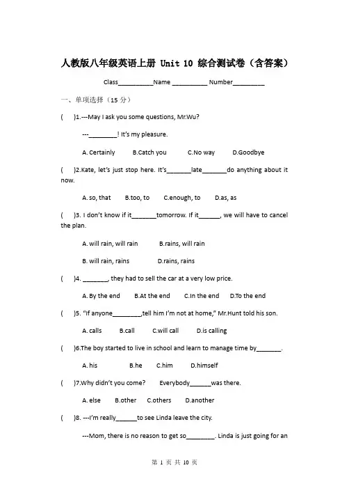 人教版八年级英语上册 Unit 10 综合测试卷(含答案)