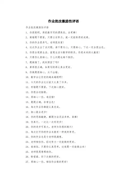 作业批改激励性评语