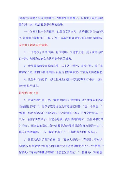 资源整合故事