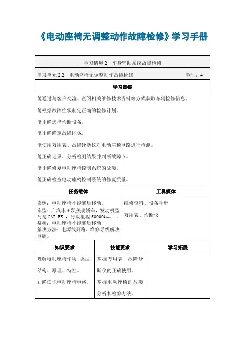 汽车车身控制系统故障诊断与修理 学习手册电动座椅无调整动作故障检修2.2