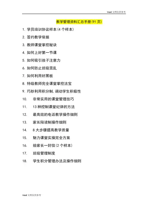 培训学校教学管理资料汇总手册