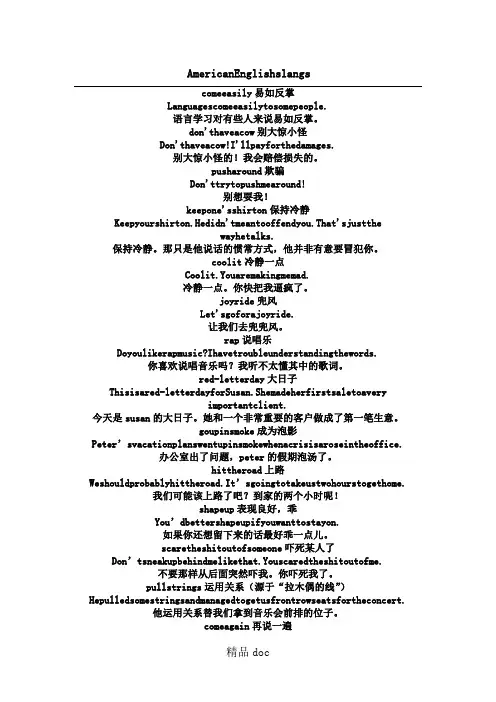 美国英语俚语大全
