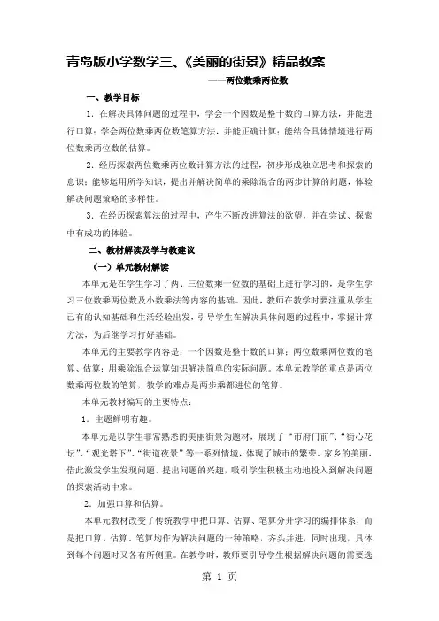 青岛版小学数学三、《美丽的街景》精品教案共13页word资料