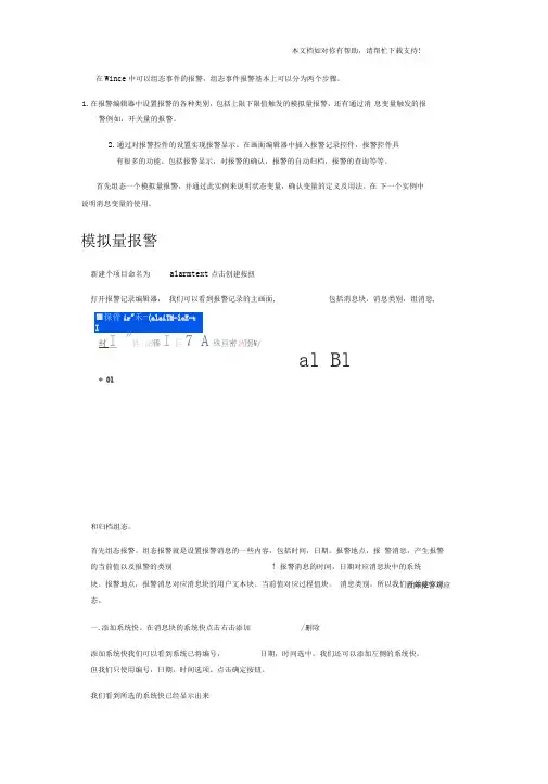 Wincc报警记录