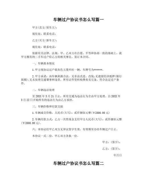 车辆过户协议书怎么写