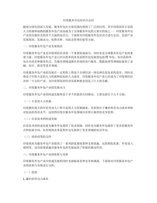印度服务外包知识点总结