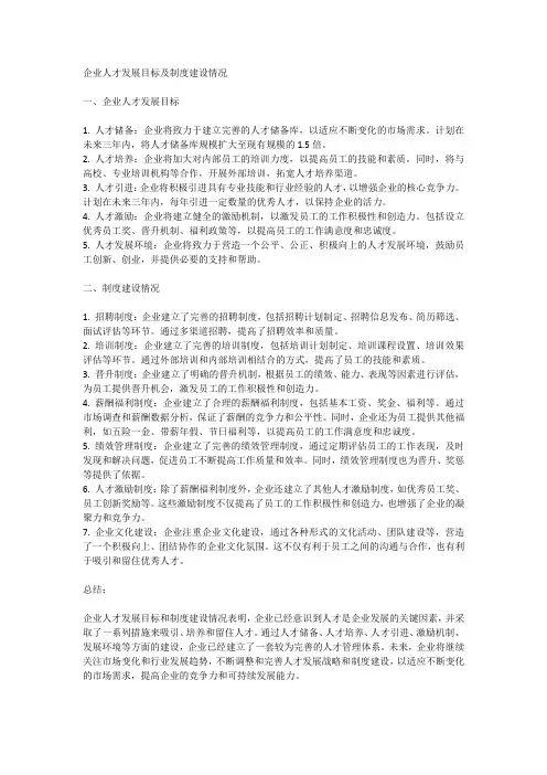 企业人才发展目标及制度建设情况