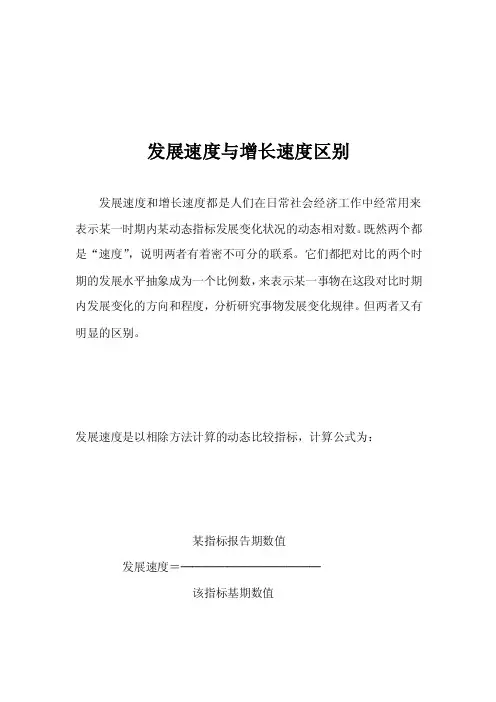 发展速度与增长速度区别