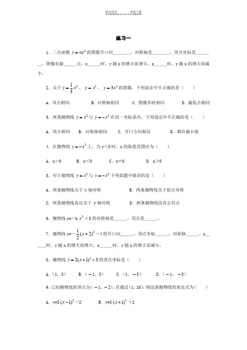 二次函数的图像与性质经典练习题(11套)附带详细答案