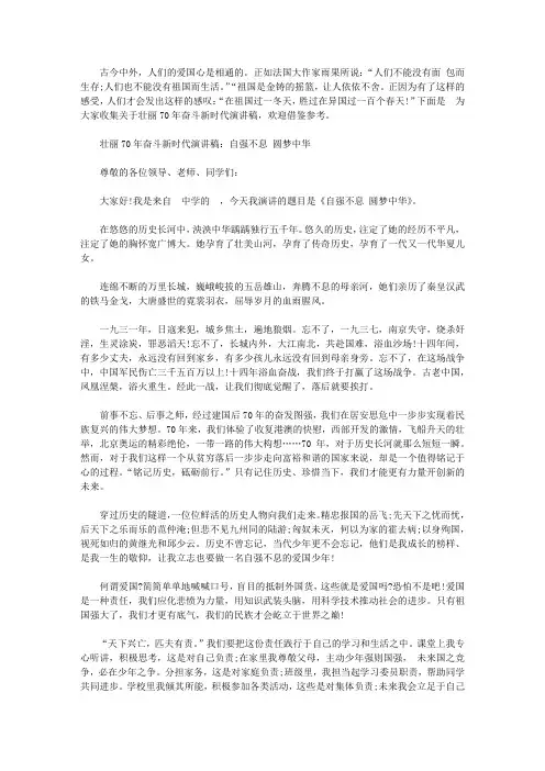 2019壮丽70年奋斗新时代演讲稿优秀5篇【精选】