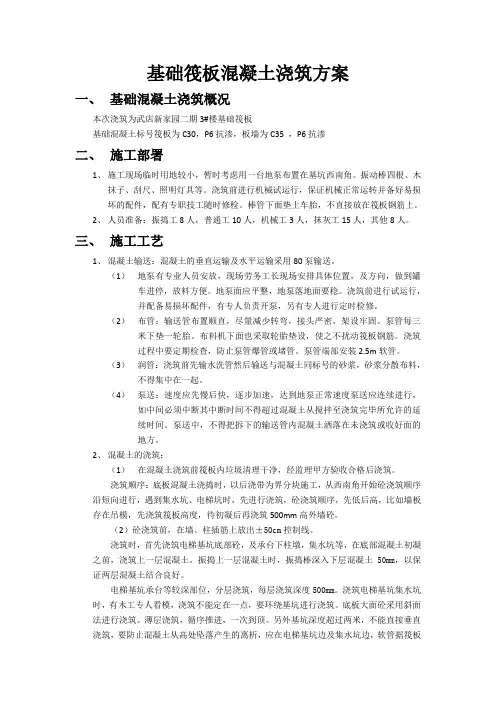 基础筏板混凝土浇筑方案