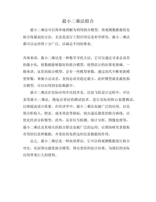 最小二乘法拟合