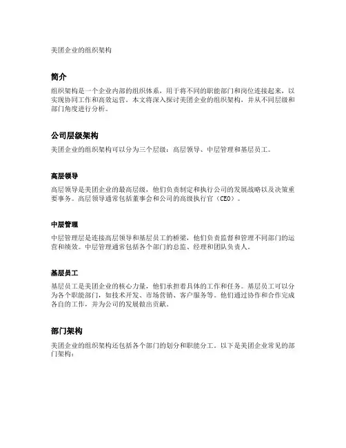 美团企业的组织架构