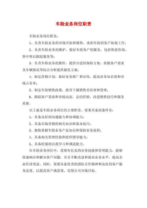 车险业务岗位职责