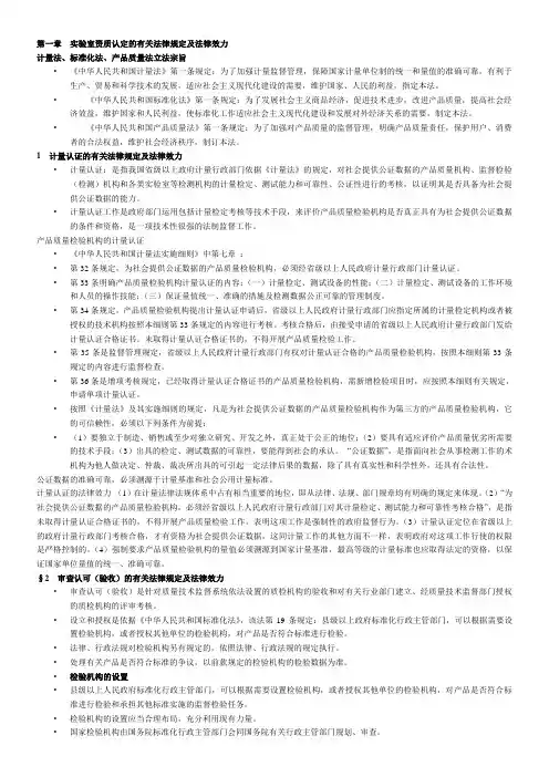 实验室资质认定的有关法律规定及法律效力.