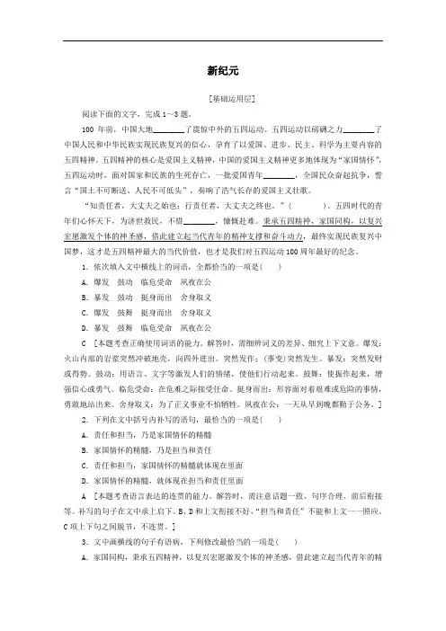 2021学年高中语文散文部分第2单元新纪元训练含解析人教版选修中国现代诗歌散文欣赏.doc