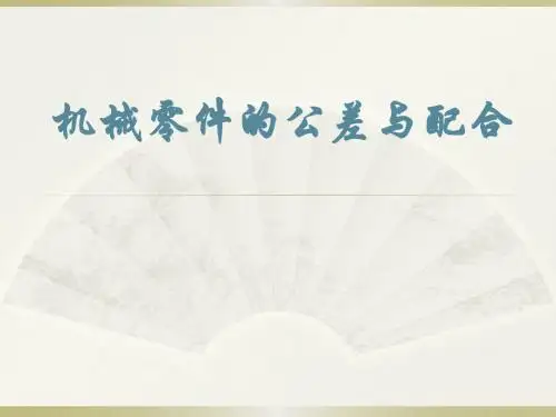 极限公差