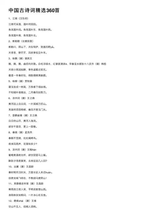 中国古诗词精选360首