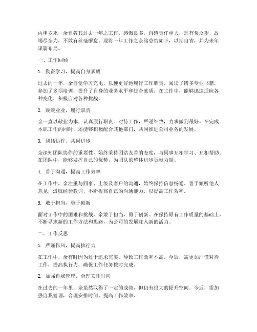 文言文年终个人工作总结