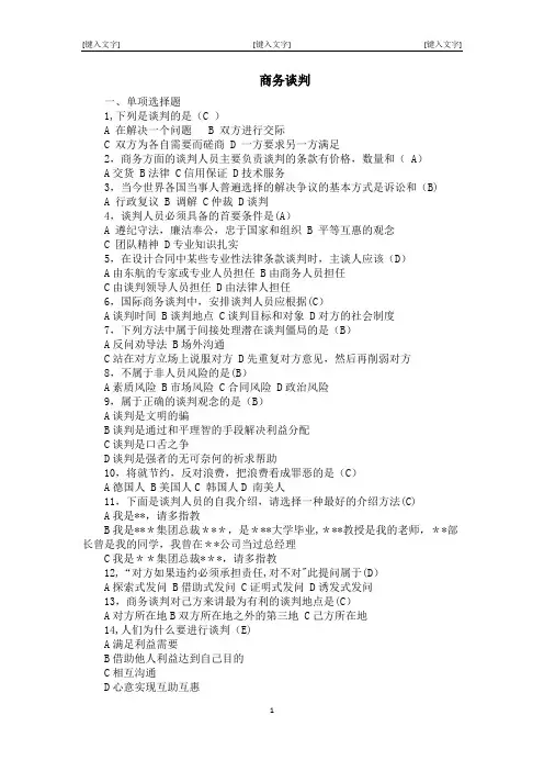 商务谈判试题及答案