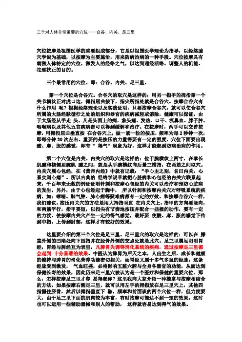 三个对人体非常重要的穴位