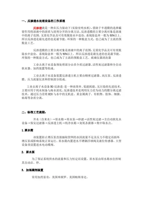 反渗透水处理设备 3