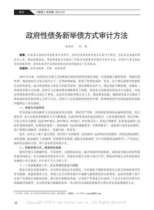 政府性债务新举债方式审计方法