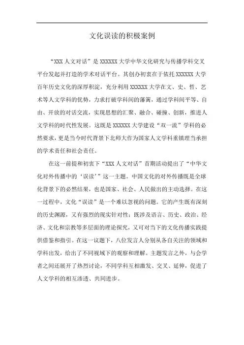 文化误读的积极案例