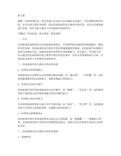民间游戏教育案例论文(2篇)