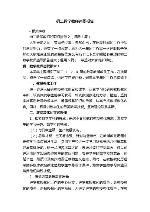 初二数学教师述职报告