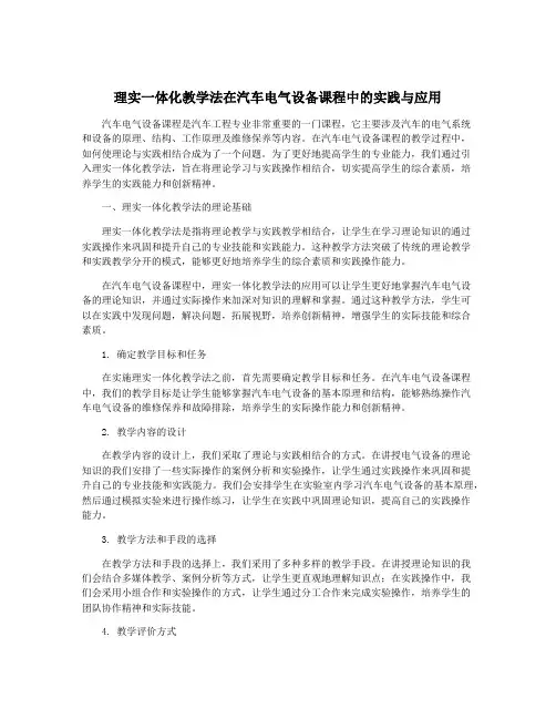 理实一体化教学法在汽车电气设备课程中的实践与应用