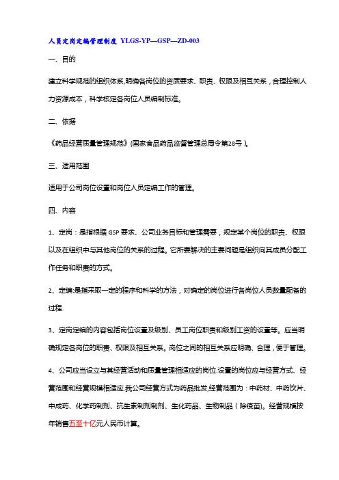 人员定岗定编管理制度