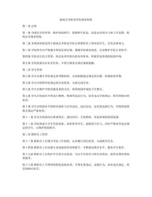 湖南艺术职业学院规章制度