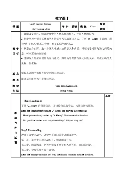 新外研版高一英语必修1：Unit4 Friends forever  Period4 Developing ideas 教案