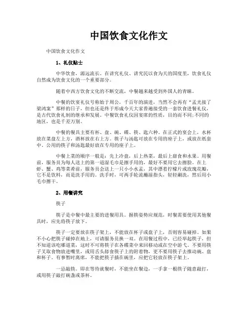 中国饮食文化作文