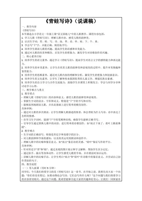 《青蛙写诗》(说课稿)