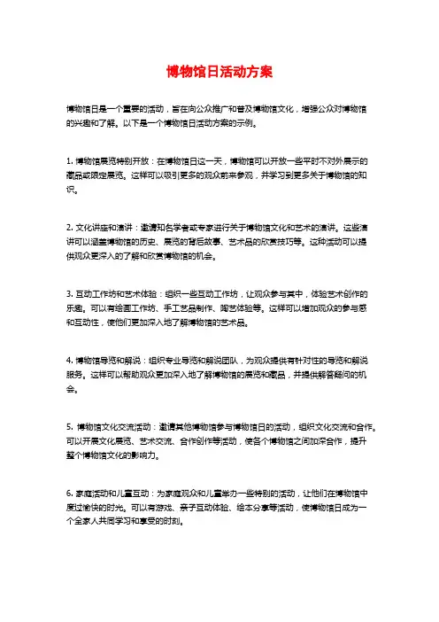 博物馆日活动方案