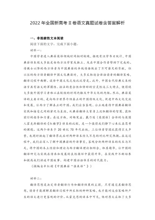 2022年全国新高考II卷语文真题试卷含答案解析