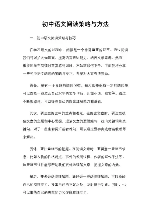 初中语文阅读策略与方法