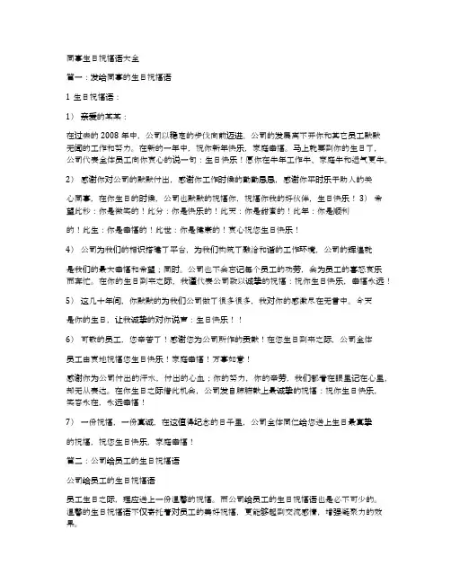 同事生日祝福语大全