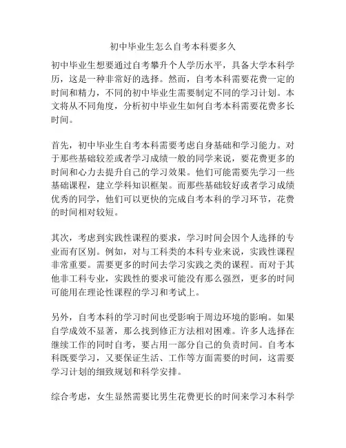 初中毕业生怎么自考本科要多久