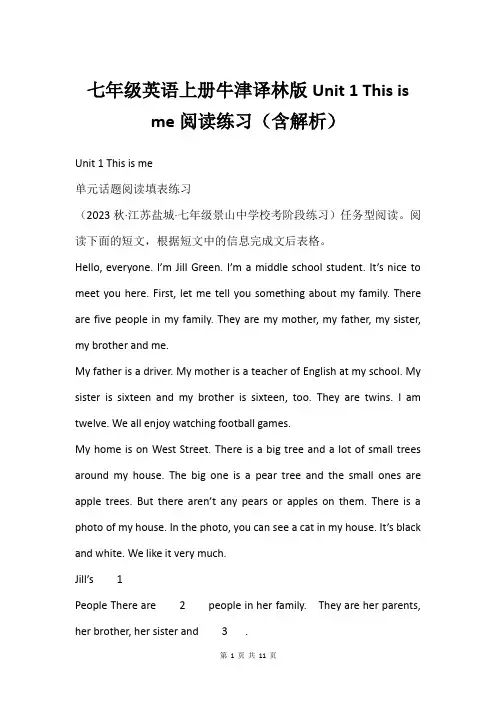 七年级英语上册牛津译林版Unit 1 This is me阅读练习(含解析)