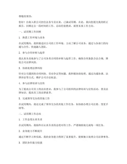 法务专员转正报告