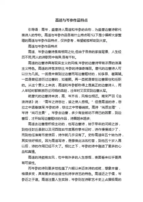 高适与岑参作品特点